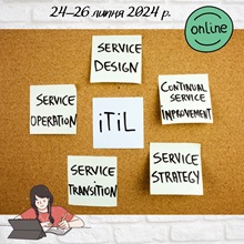 Програма курсу ITIL 4.0, зареэструватись на курс ИТИЛ